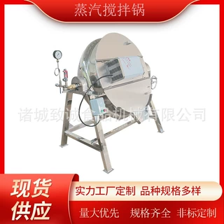 食品级蒸汽搅拌锅 加盖凉粉搅拌熬制锅 月饼馅料混合设备规格齐全