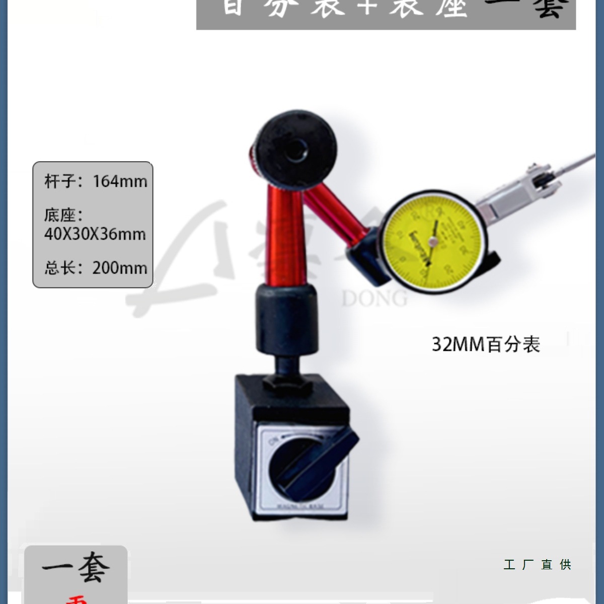 杠杆表百分表千分万向表座一套校表头0-10mm磁力磁性液压表坐0.01