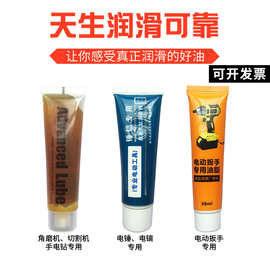 电动扳手油黄油 电锤电镐专用油 气缸油 润滑油 锤镐角磨机专用油