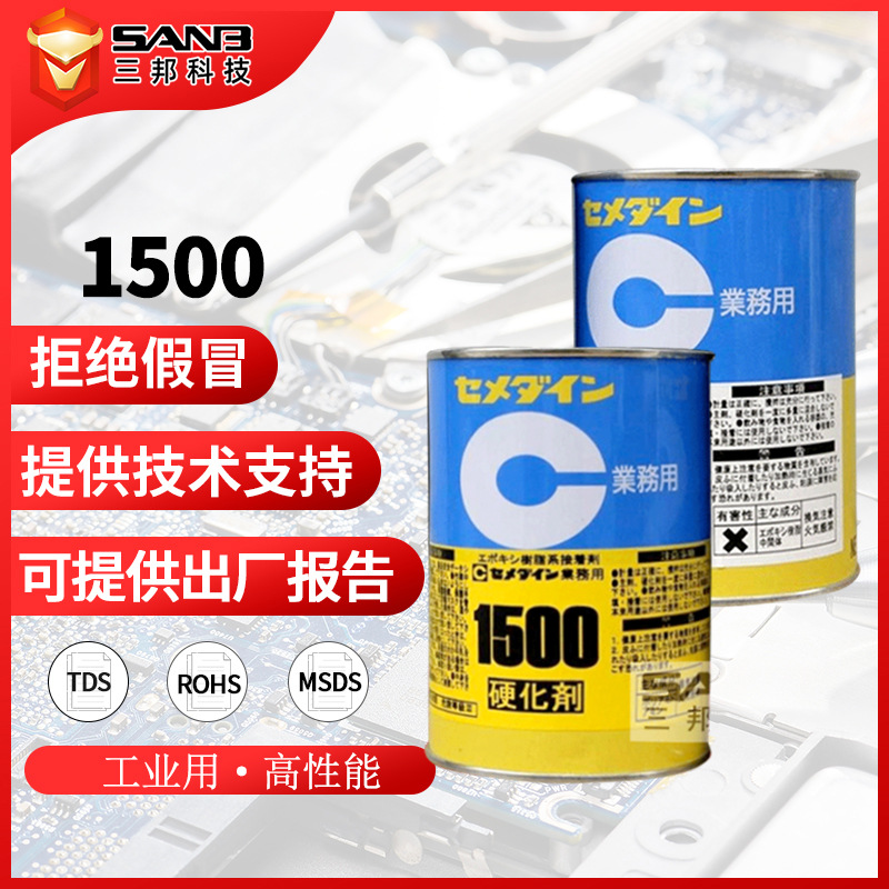 日本 施敏打硬1500 AB双组份环氧树脂 耐高温精密电子粘接胶水