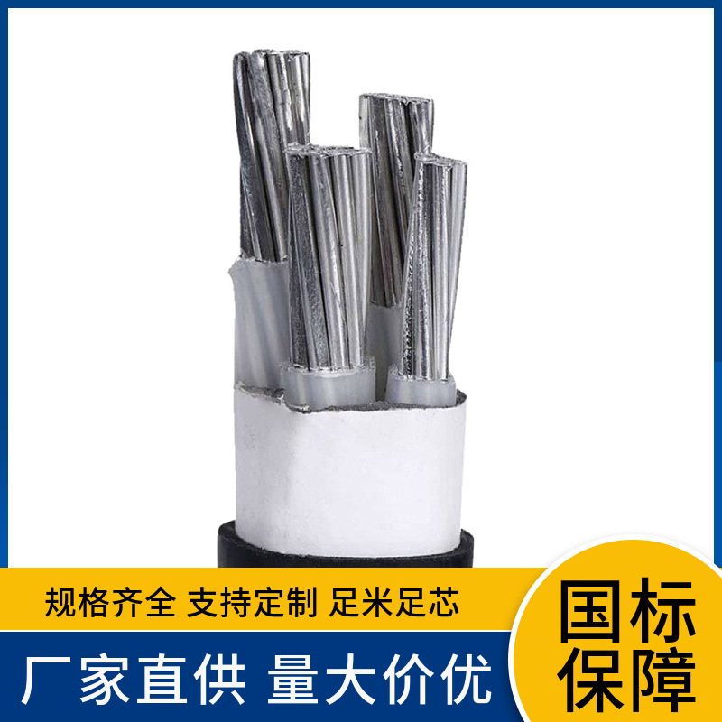 铝合金电力电缆YJLHV YJLHV22 YJLHVS电缆 国网 南网 入围企业