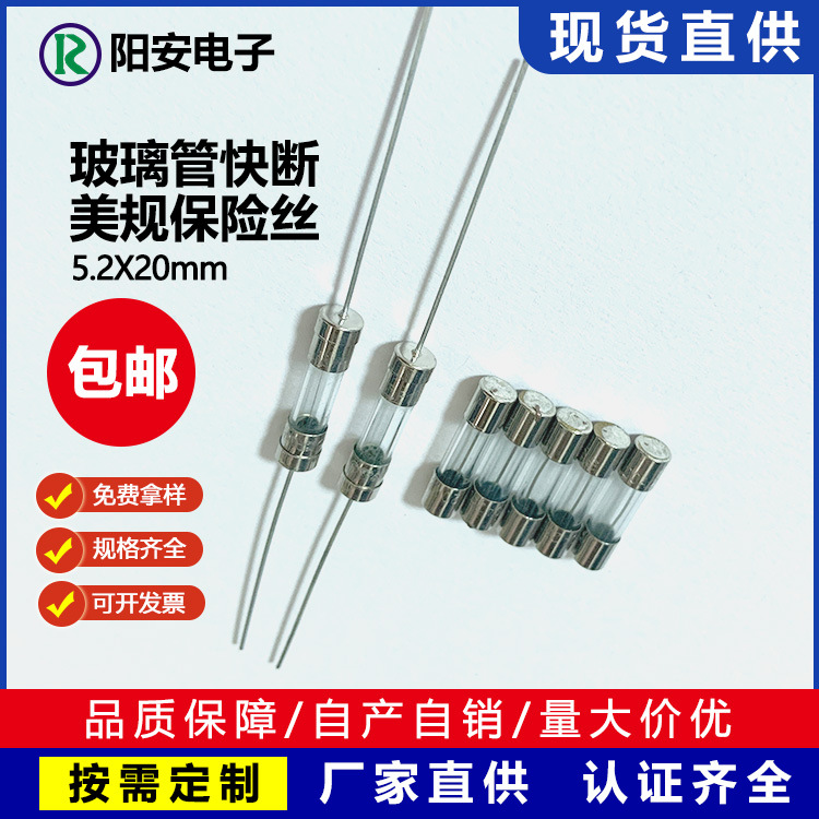 现货批发玻璃管保险丝陶瓷管保险丝保险管电流保险丝5X20熔断器