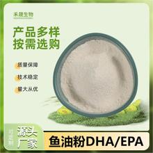 鱼油DHA微囊粉鱼油提取物二十二碳五烯酸 DHA EPA 鱼油粉