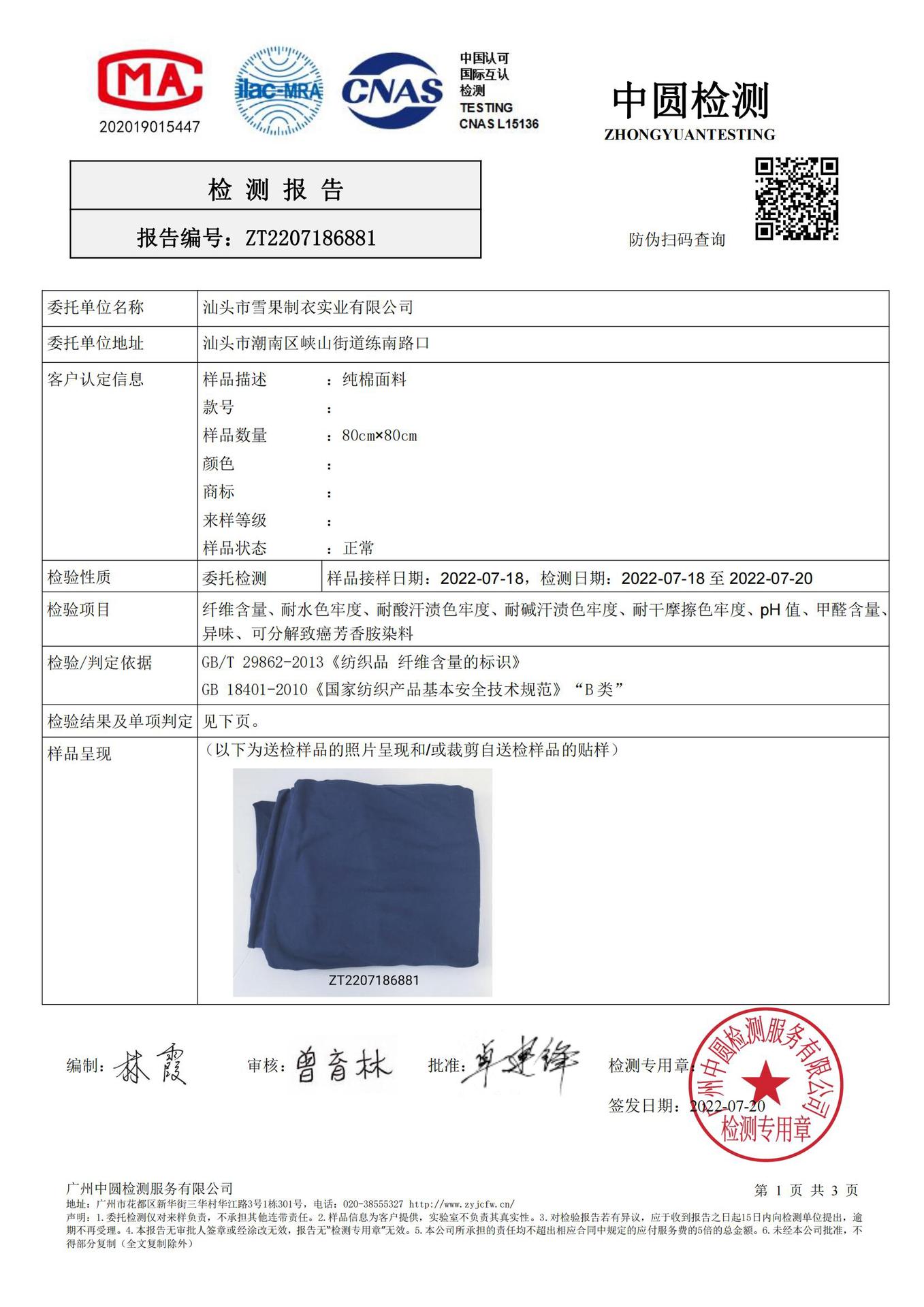 ZT2207186881 汕头市雪果制衣实业有限公司 298