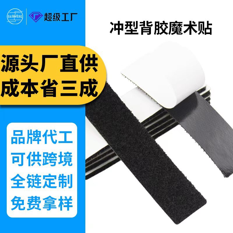 Rectangular Seamless Double-Sided Adhesive Velcro Self-Adhesive Tape Sofa Carpet Screen Window Square Adhesive Hook and Loop Tape