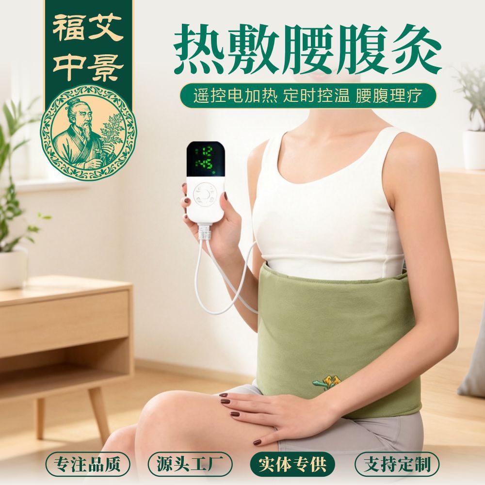 Electric Moxibustion Heat Belt Ai Jiu Bao Warm Waist and Abdomen Therapy Pad with Wild Mugwort Wool Herbal Pack for Home Use specifications