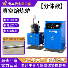 分体真空熔炼炉 金银铜合金中频熔金炉 贵金属高密度熔炼设备