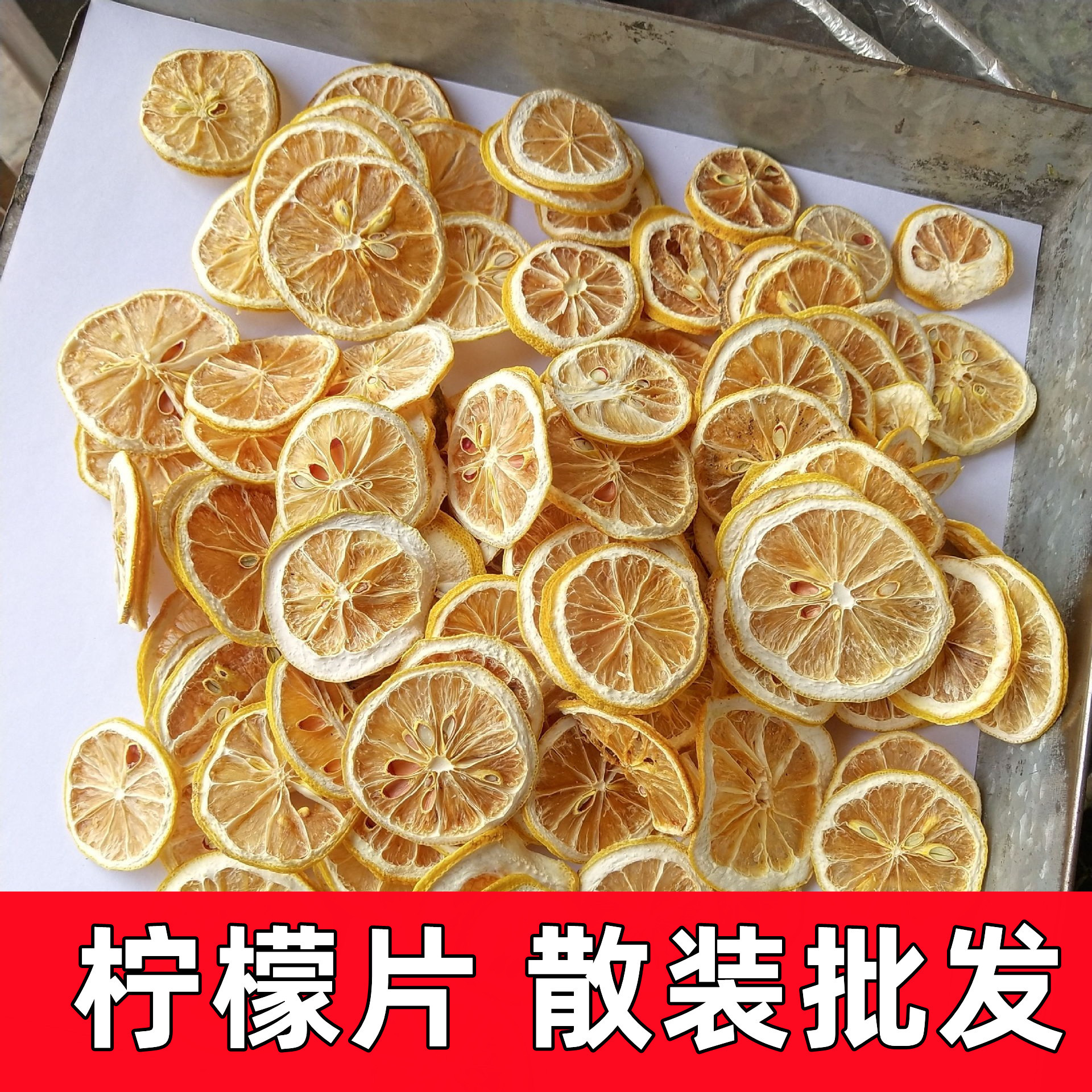 精選檸檬片中心片  安岳凍干檸檬片干檸檬乾片茶花草茶散裝批發