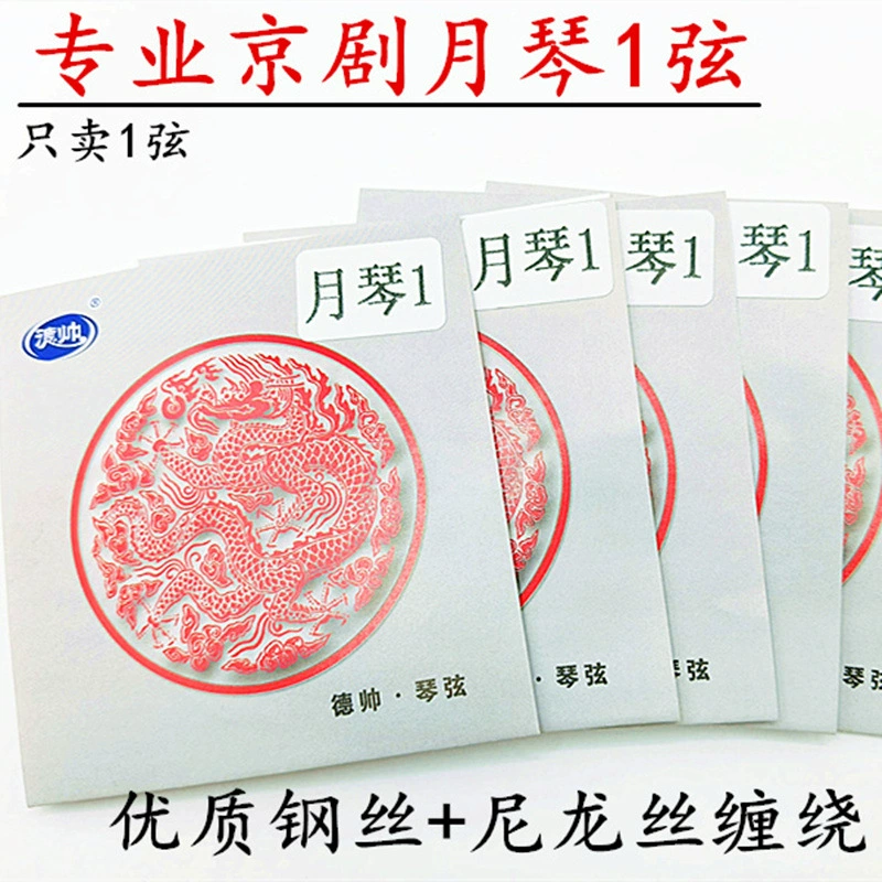 Струны Yueqin 1 струна Yueqin из стальной проволоки, обернутой нейлоном Xipi Erhuang Пекинская опера Yueqin 1 струна