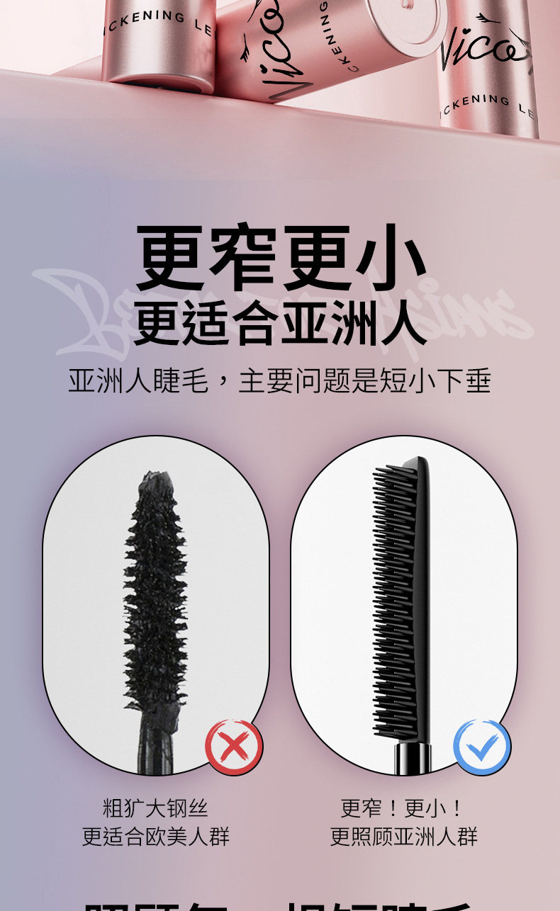 Nicor Light and Shadow Art Thick, long eyelashes, curling mascara for female students long-lasting, waterproof, and distinct roots Specification drawing