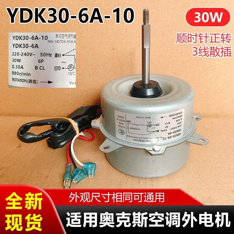 Ydk30-6A-10 Is Suitable for Oaks Air Conditioner External Motor 3-Wire Ac Power Supply, Brand New 30W Forward-Rotating Fan Motor Ydk30-6A-10 Is Suitable for Oaks Air Conditioner External Motor 3-Wire Ac Power Supply, Brand New 30W Forward-Rotating Fan Motor