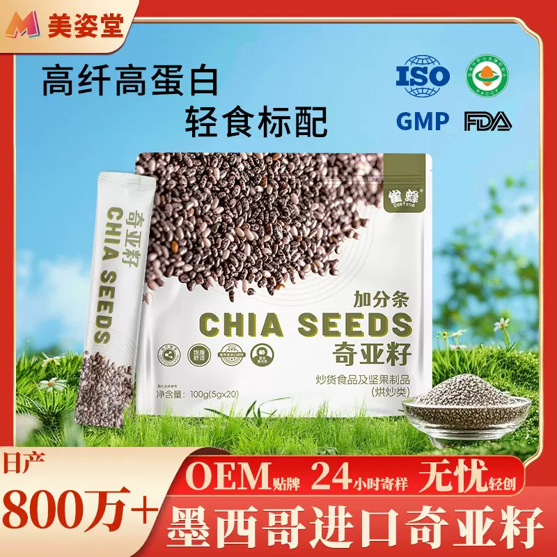 墨西哥进口奇亚籽代工减负轻食代餐粉高膳食纤维高蛋白冲饮批发