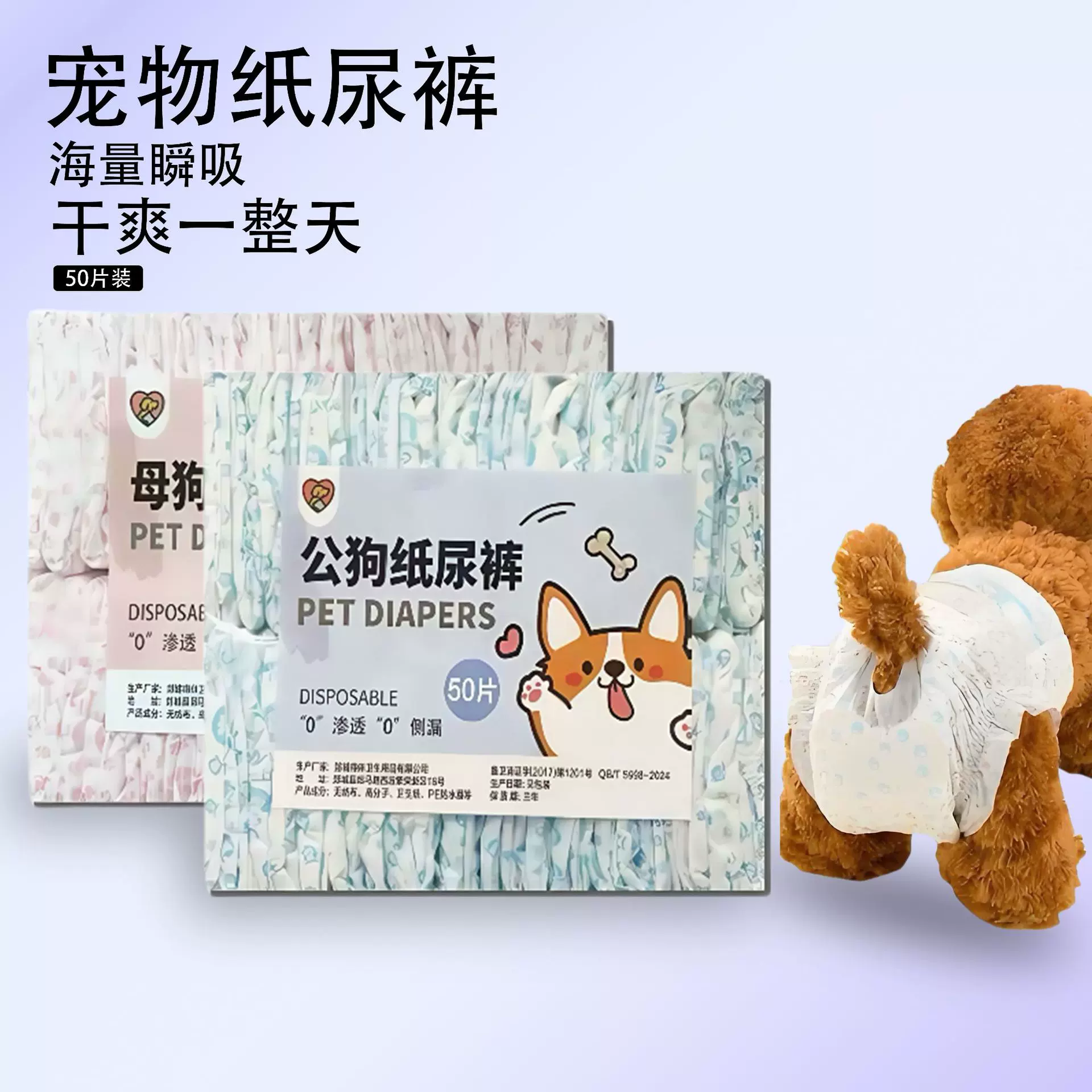 狗狗尿不湿公狗通用母狗卫生巾月经生理裤泰迪犬宠物纸尿裤防乱尿