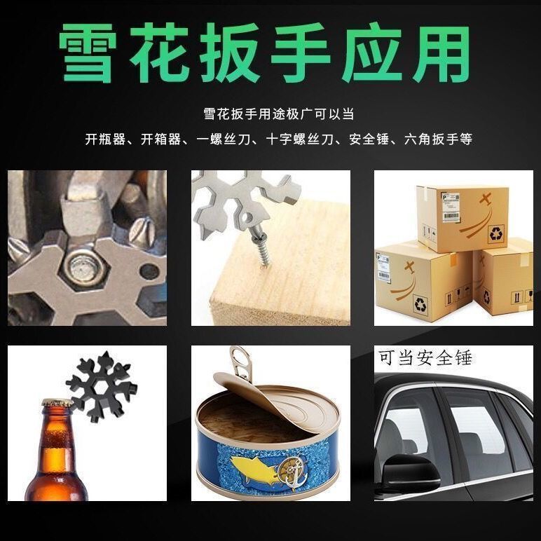 户外多功能雪花扳手八角工具螺丝刀开瓶器便携式扳手组合工具批发|undefined