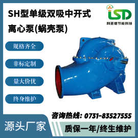 湖南水泵厂直销双吸离心泵流量710t/h,扬程52米型号价格12SH-9A