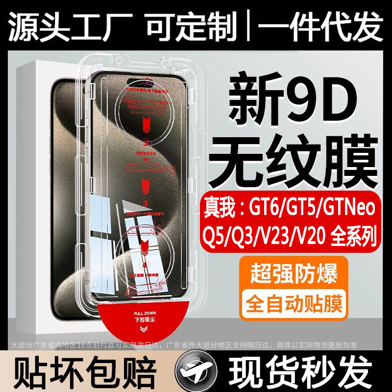 Dust-free warehouse second sticker for real me GT6/GT5 tempered film realme full screen HD Q5/Q3s mobile phone film V15