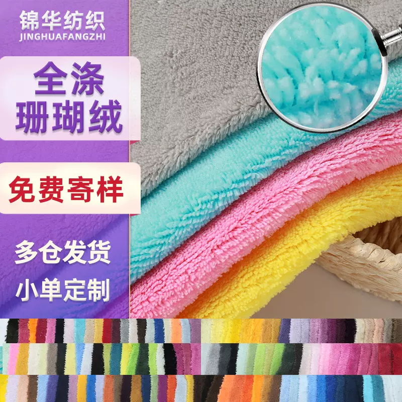 全涤双面珊瑚绒布料浴巾睡衣吸水毛巾布料单面珊瑚绒面料面料布