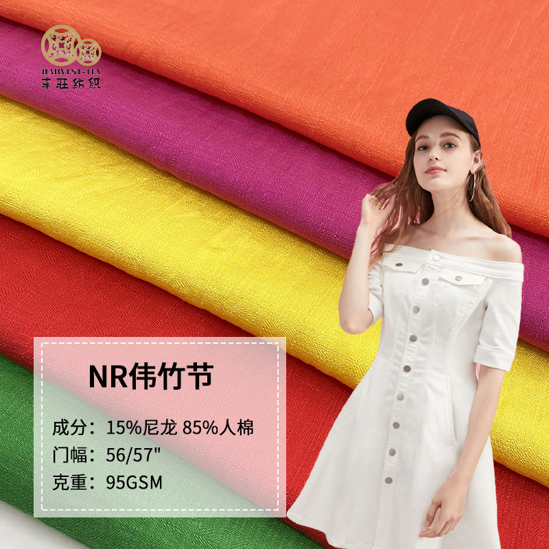 薄型衬衫裙子尼龙人棉竹节布料 柔软人棉染色布 锦粘素色布