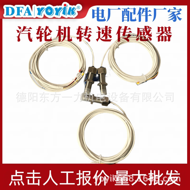 转速传感器ZS-01-180-8000东方一力提供配套转速表