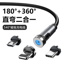 540度旋转线手机充电线适用苹果数据线type-c工厂批发磁吸快充