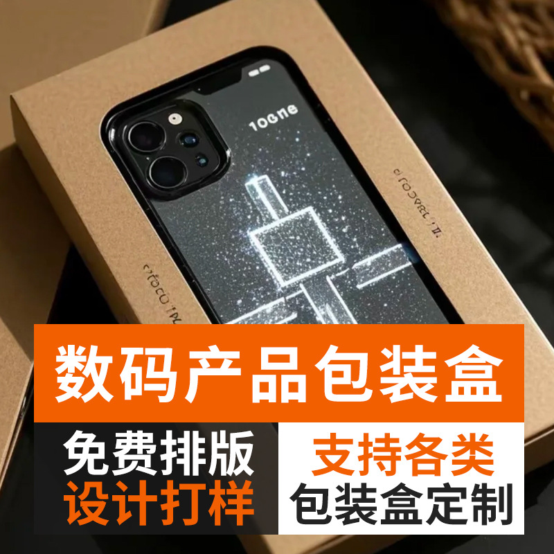 3C数码产品包装盒耳机数据线包装盒开窗天地盖瓦楞纸盒