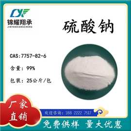 天津无水硫酸钠 分析试剂电池用99含量大包装免费供样价优