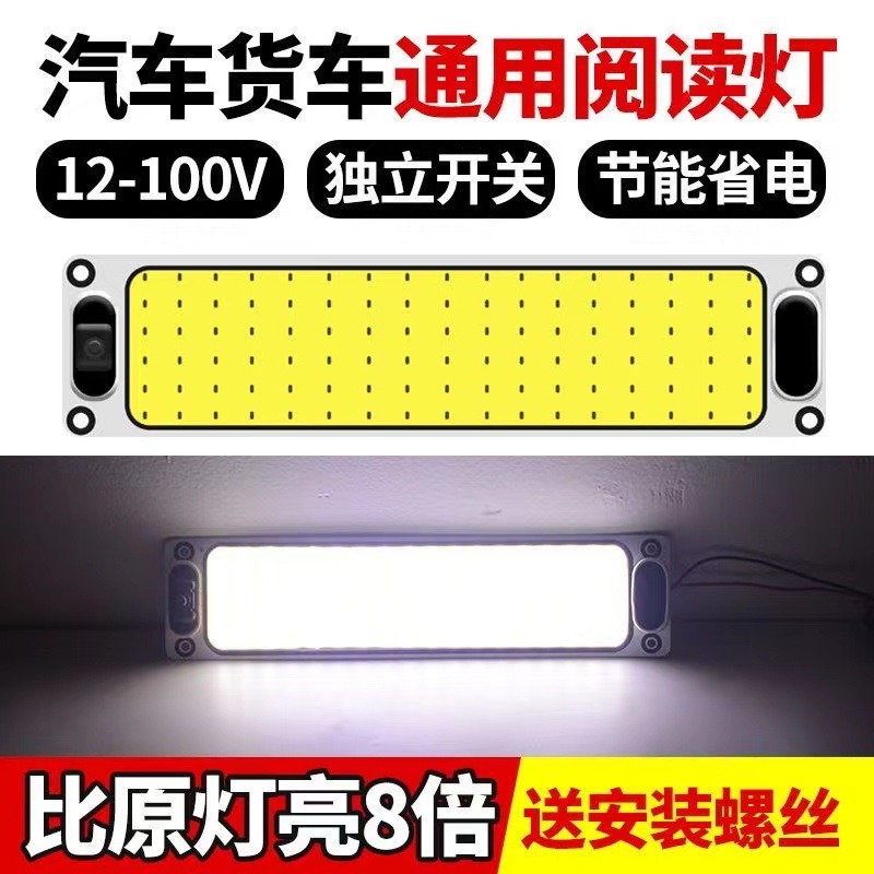 Cob Reading Light Car-Mounted 12V-80V Car Interior Lighting Ceiling Light Van Compartment Light Led Led Roof Light Super Bright