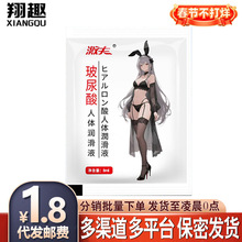 激夫润滑液8g兔女郎版人体玻尿酸便携润滑油剂成人性用品袋装批发