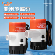 SEAFLOœ�ױ�12V24vֱ����ˮ�ô�����ˮ���δ���ˮ���ƿ��ˮ��