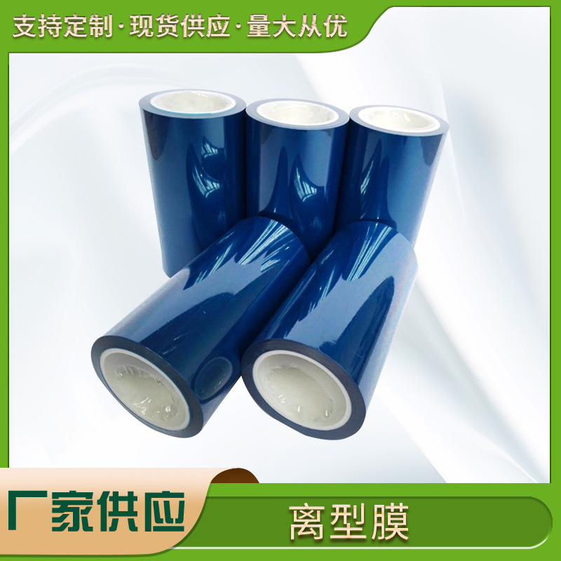 品质加-工PET离型膜硅油膜单面离型纸厂家直销质量保证高透蓝