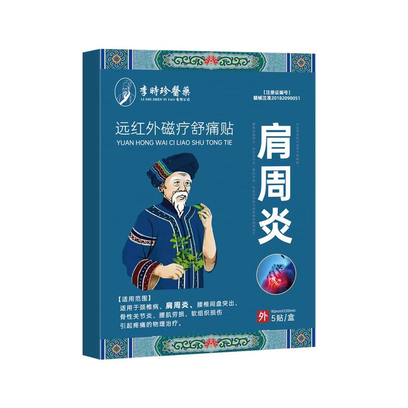 李時珍薬業肩周炎は遠赤外線磁気治療のまばらな痛みを貼って爆発的な現物の速達を貼って代行を支持します。|undefined