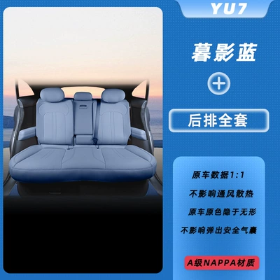 Modelə uyğun (Original) oturacaq örtükləri — for Xiaomi Yu7 Seat Cushion, Suitable - dusk-shadow-blue-complete-set-for-the-rear-row-xiaomi-yu7-both-the-driver-and-passenger-have-leg-rests