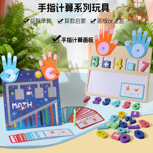 Children's Montessori Mathematics Teaching Aids Addition and Subtraction Arithmetic Finger Cognitive Learning Early Childhood Education Educational Toys Cross-Border
