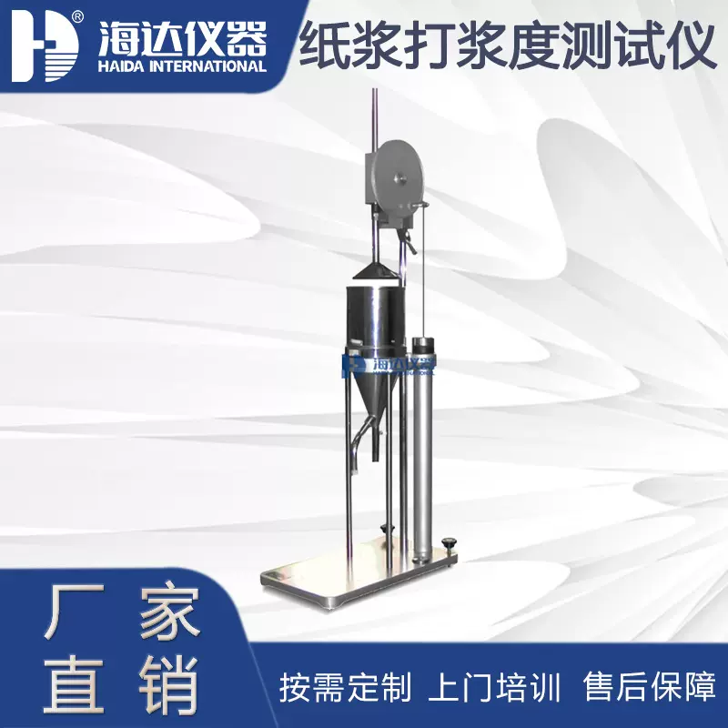 纸浆打浆度测定仪浆料叩解度打浆滤水性能试验机纸张浆料扣解度仪