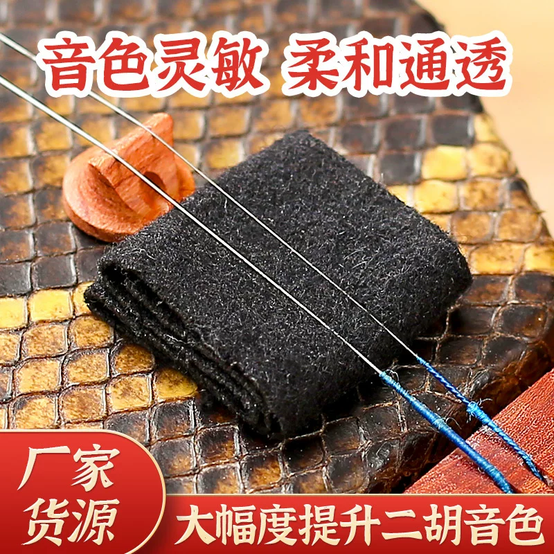 Эрху звуковой фильтр pad Wool фильтрующий pad Wool звуковой pad Остановка звука Эрху звуковой pad Народная музыкальная струнная музыка