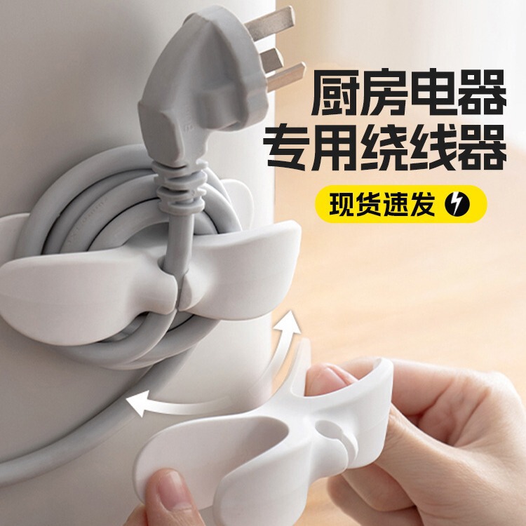 Storage and Organization Cable Winder Power Cord Fixed Cable Clip Kitchen Wall-Mounted Plug Cord Charger Cord Multi-Function Cable Manager