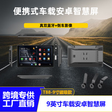 9英寸Carplay车载便携屏磁吸款无线双蓝牙手机投屏便携中控智慧屏
