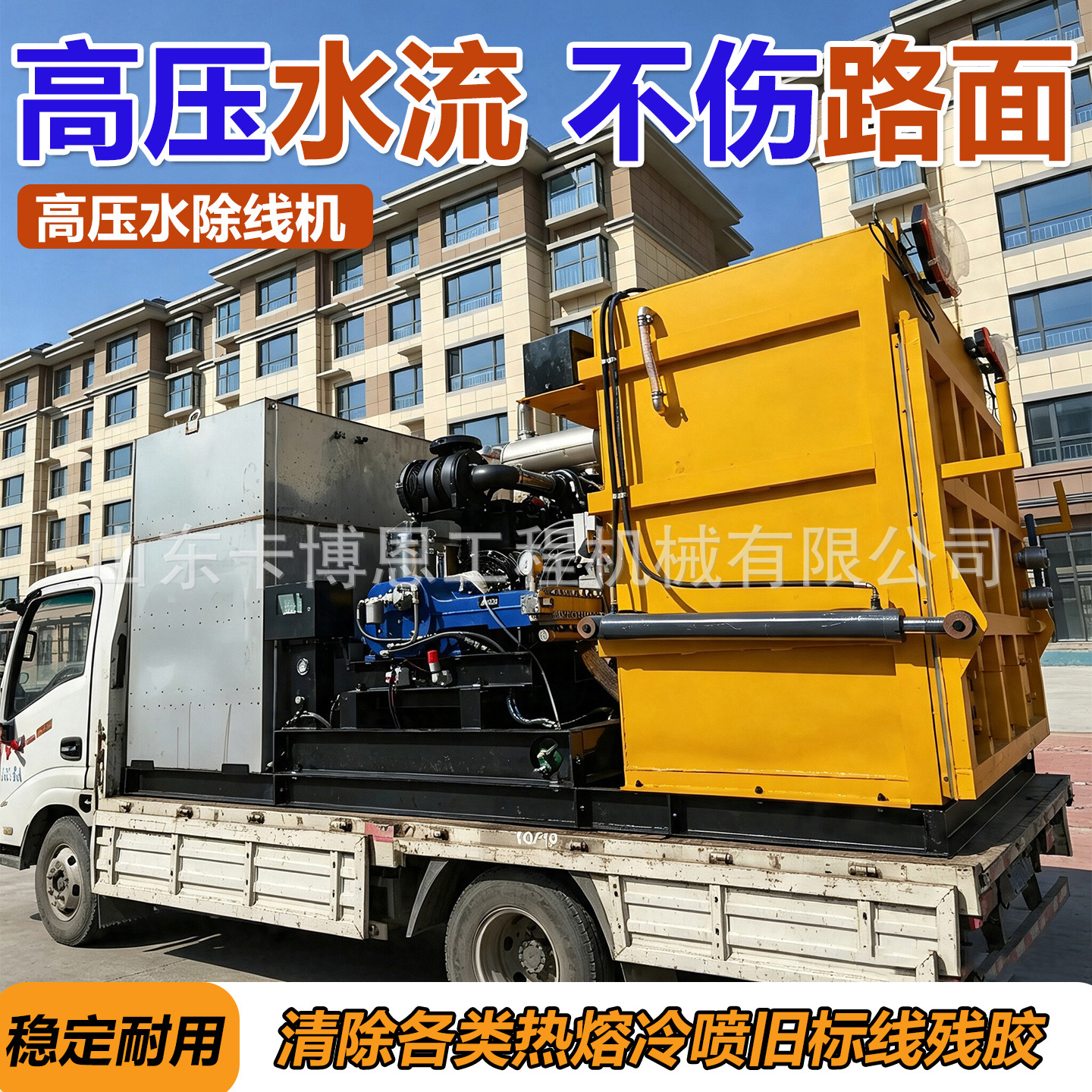 小型高压水除线机自带污水回收高压水除线机沥青混凝土路面除线机