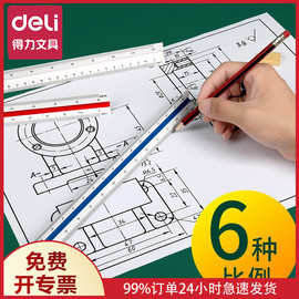 得力8930比例尺三棱尺三角大小制图设计制图建筑图纸测量工具工程