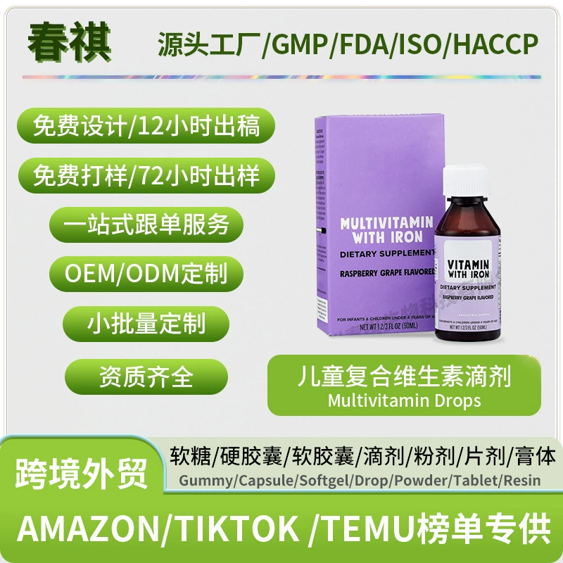 GMP завод трансграничный детский комплекс витаминных капель железа Multivitamin drops мультивитамины