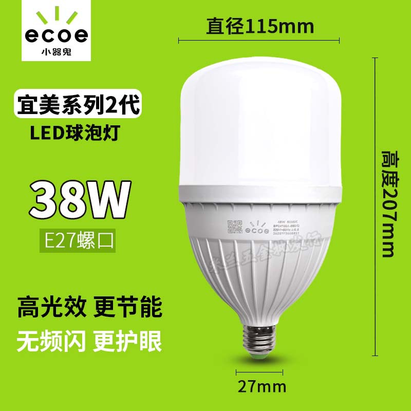 Pequeño fantasma bombilla LED hogar Super brillante E27 tornillo bombilla de ahorro de energía brillante pequeño fantasma cálido amarillo y blanco lámpara de alta potencia