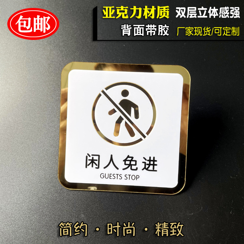 亚克力闲人免进标识牌门牌贴厨房顾客止步仓库重地禁止入内警示牌