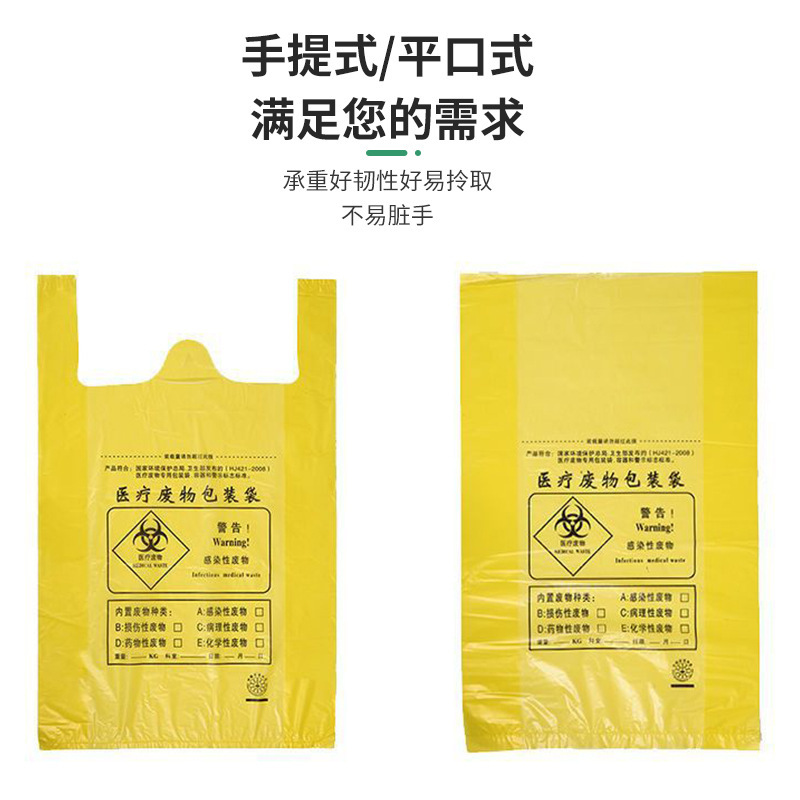 批发黄色医疗垃圾袋超大号背心袋平口加厚一次性医院垃圾袋手提袋|undefined
