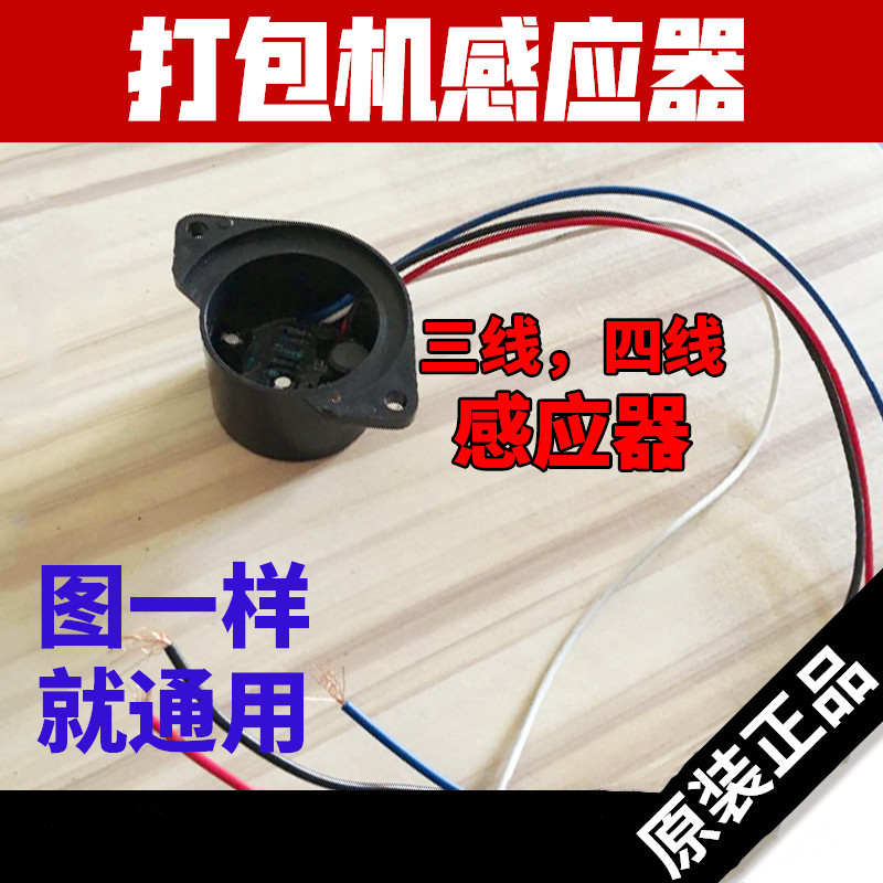 半自动打包机配件 3 4线切带感应器 三 四线TD感应 磁控感应器