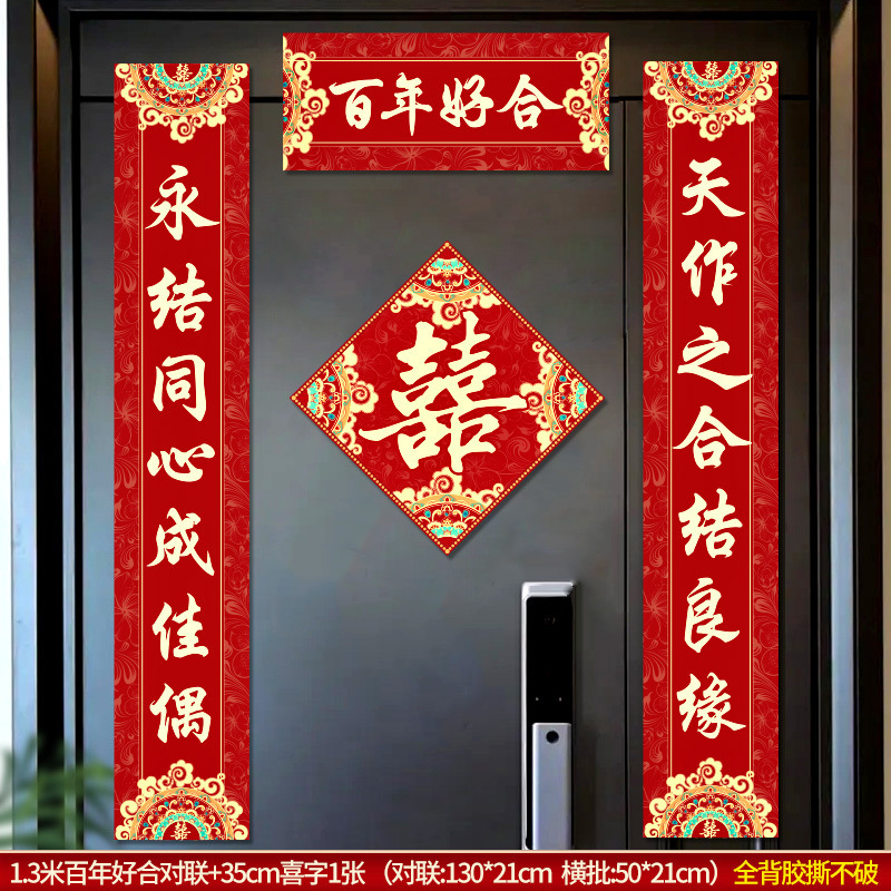 结婚对联男方农村大门米喜联全套婚礼女方出嫁入户门喜字贴装饰|undefined