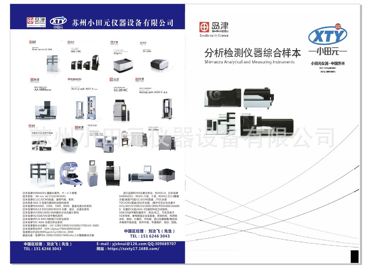 小田元-仪器设备(大全首页)