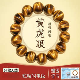典润晶珠宝 黄虎眼石手串收藏级男士闪电猫眼石晶手链女