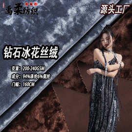 现货冰花金丝绒布 200-240克弹力光泽雪花钻石绒 西装裙子金丝绒