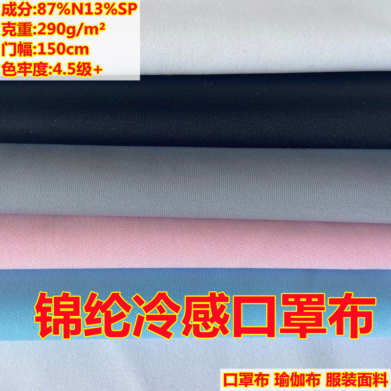 A prueba de agua de nylon amoníaco ropa de yoga tela de alta elástico máscara de la estrella Lycra frío sensación de nylon traje de baño de tela