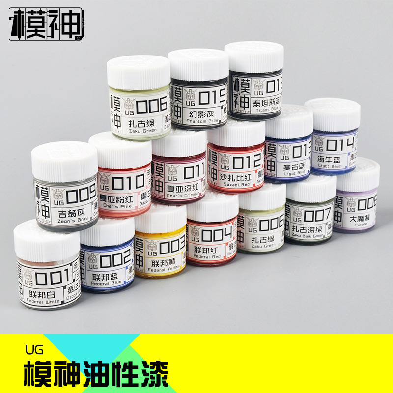 模神MoShen油性漆模型漆上色喷涂笔涂喷漆15ML高达专用色UG01-20